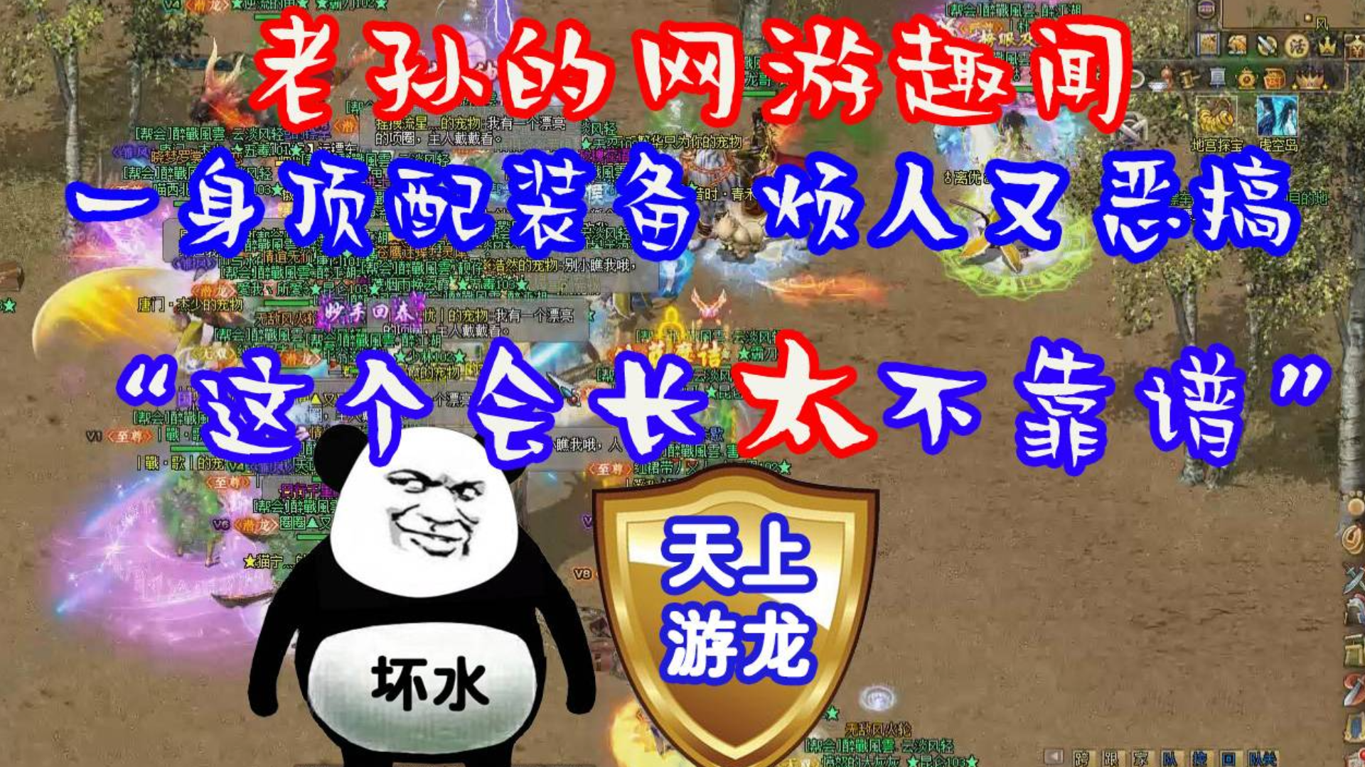 【老孙的网游趣闻】顶级装备却巨烦人、巨恶心的”乌漆抹黑“